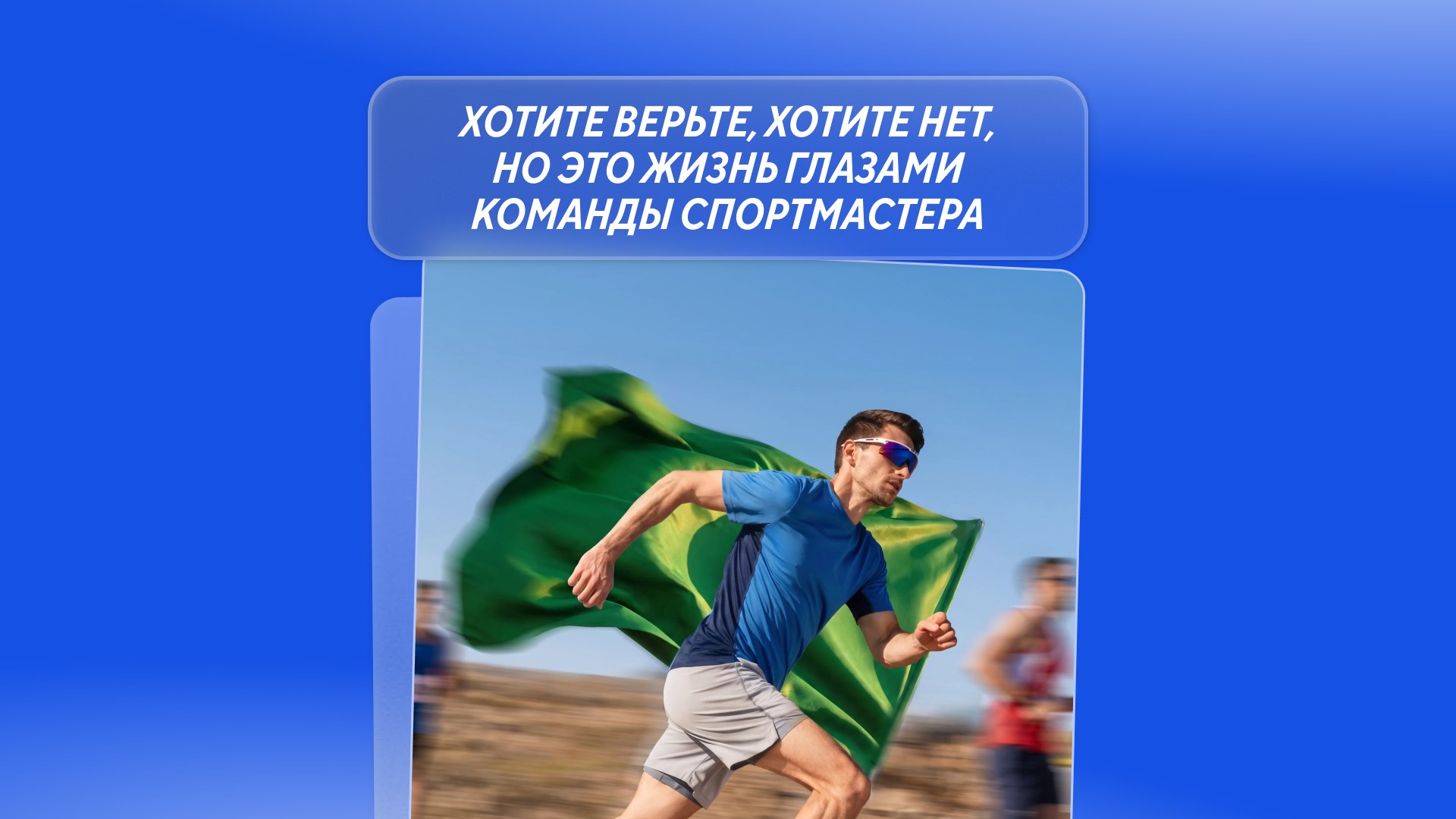 Спортмастер Digital