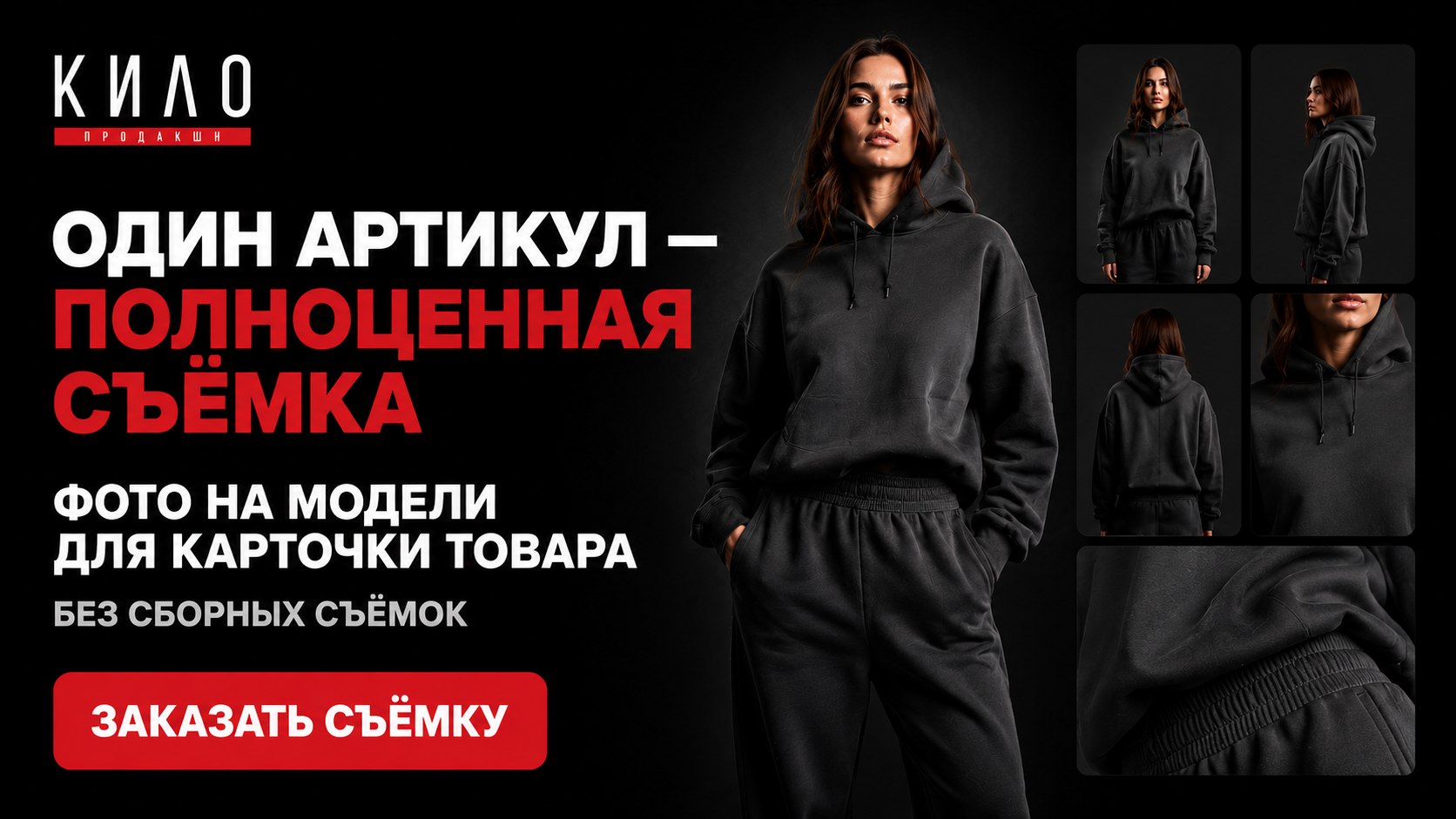 КИЛОпродакшн | Фото и видео для товаров