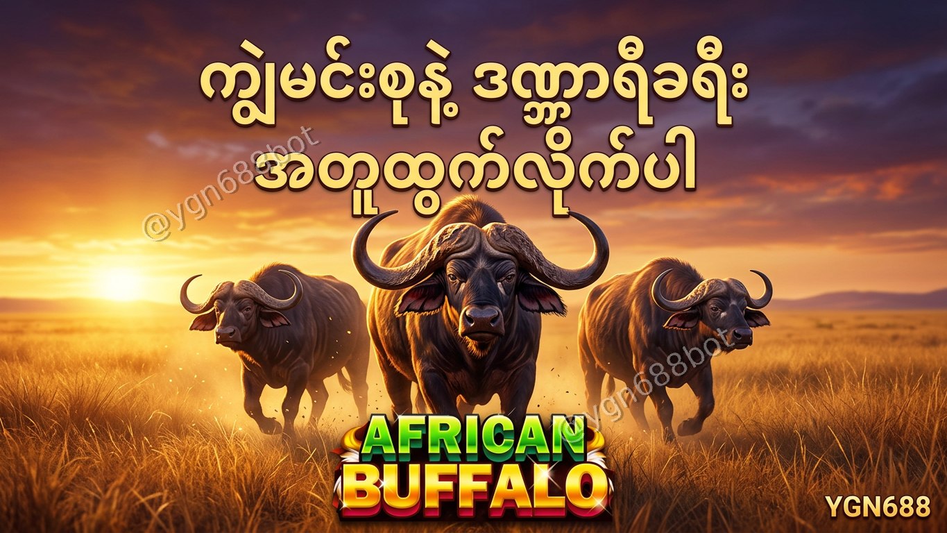 YGN688 - အော်တိုတိုက်ရိုက်ဂိမ်းဆိုက်