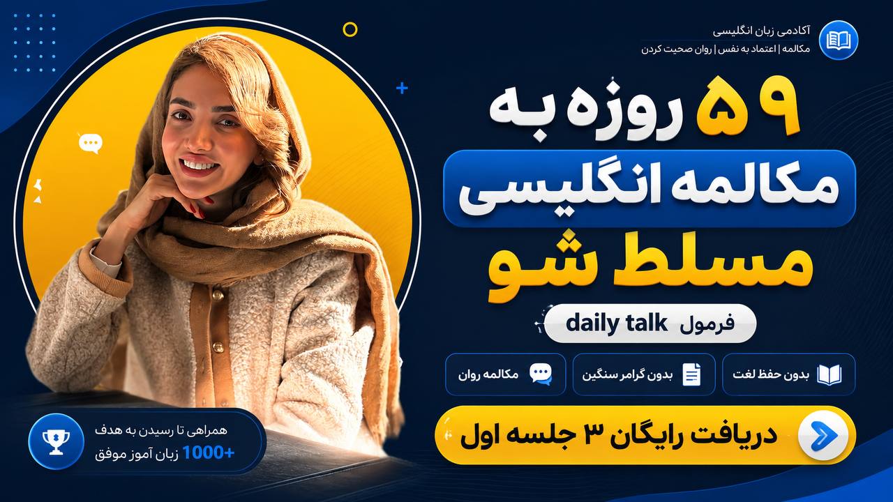 آموزش زبان انگلیسی | انگلیش مدیا