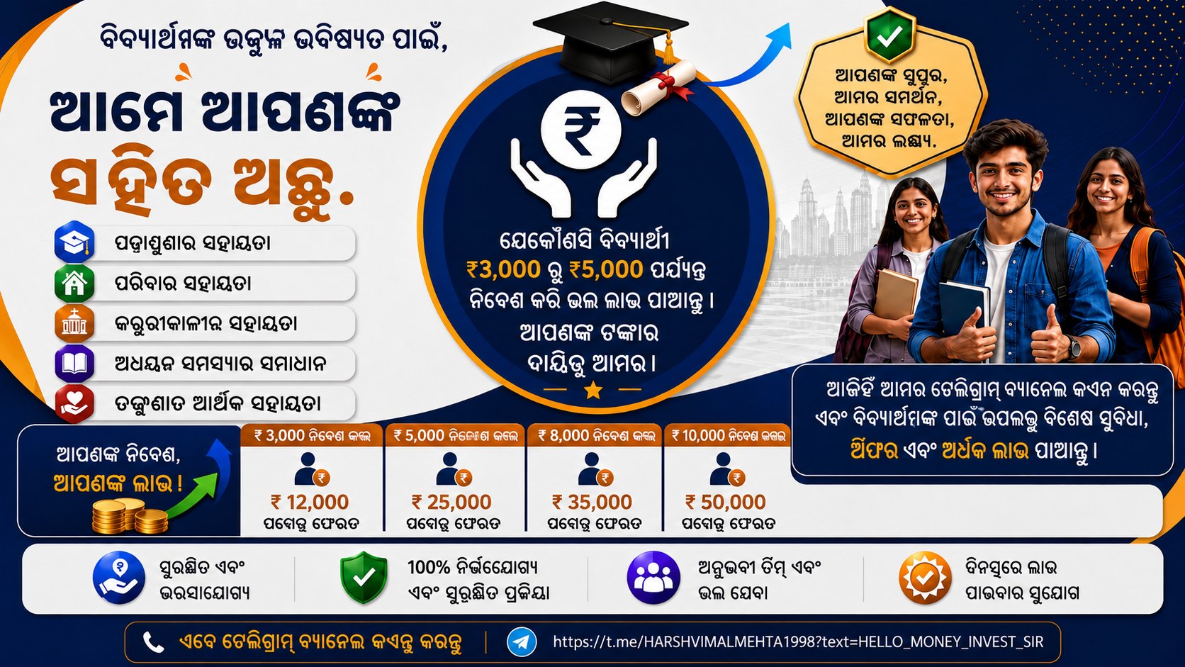 सभी गरीब छात्र 2,000 से 3,000 तक INVEST करके 10 से 15,000 तक PROFIT कमाओ 💸 आपके पैसों की मेरी जिम्मेदारी होगी