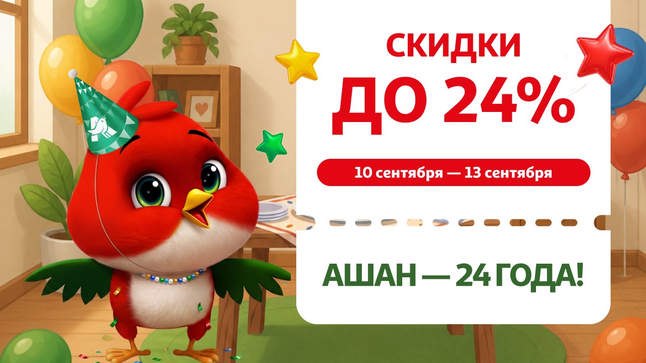 АШАН Россия