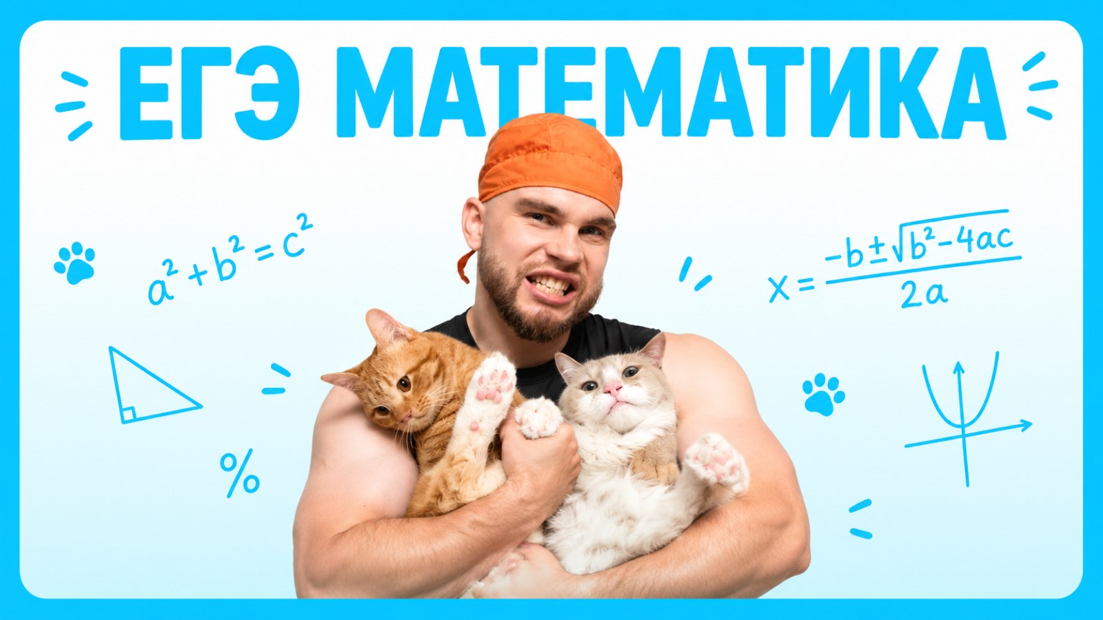 Математика с Ильичом | ЕГЭ проф мат | 100балльный р