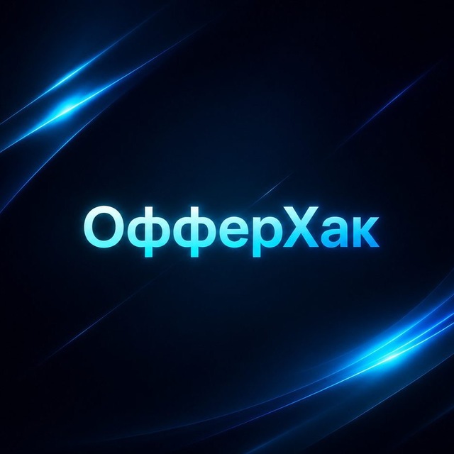@offerhackchannel