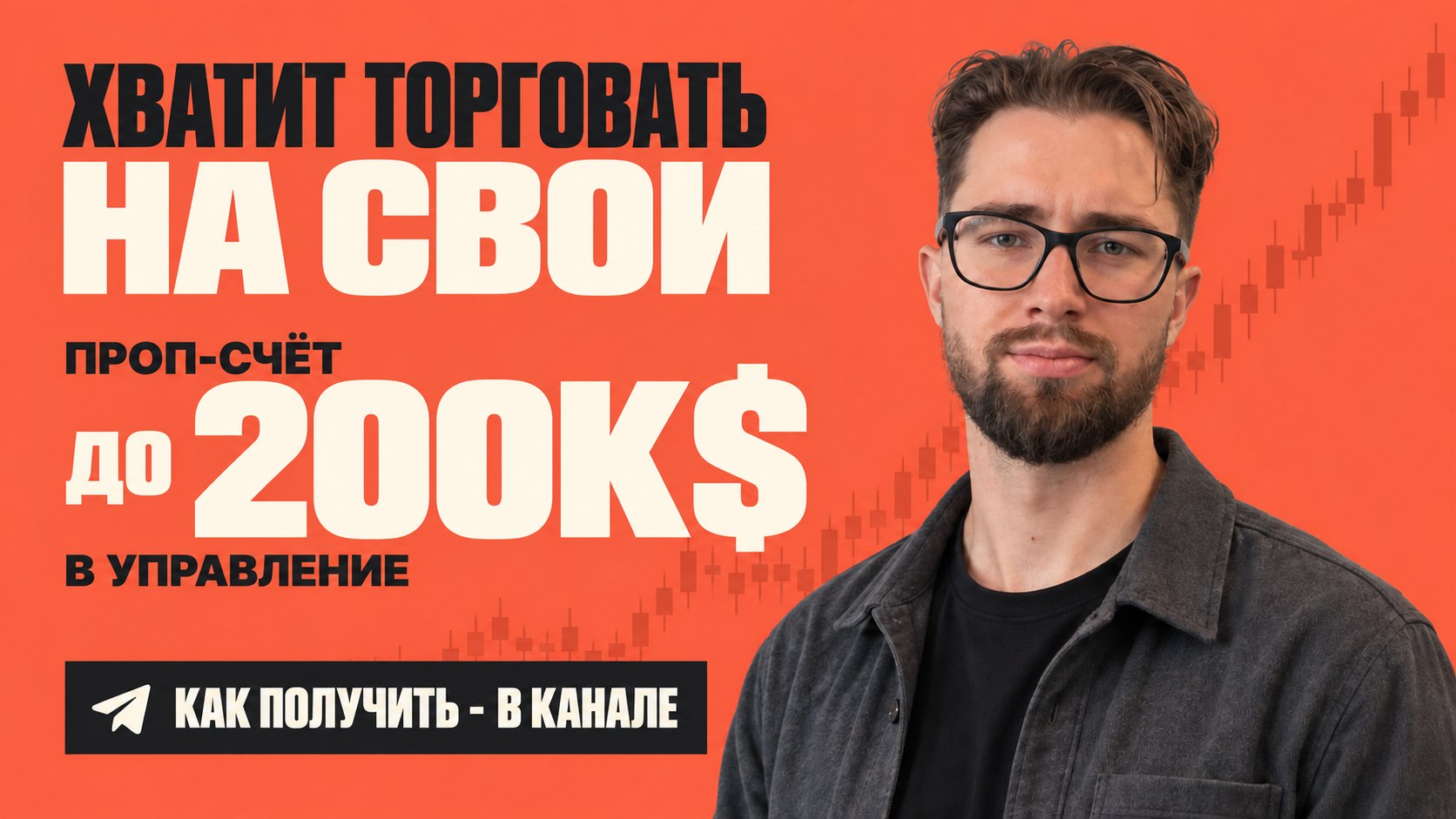 Анализ трейдера
