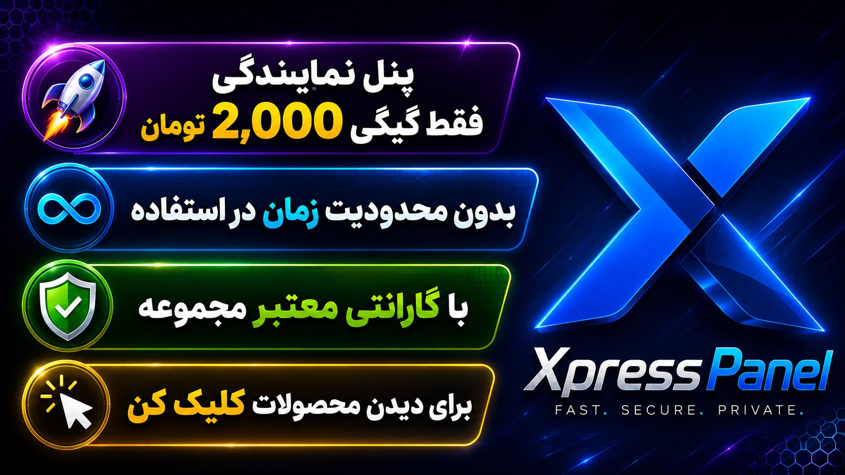 پنل ساز خودکار | 𝑿𝒑𝒓𝒆𝒔𝒔