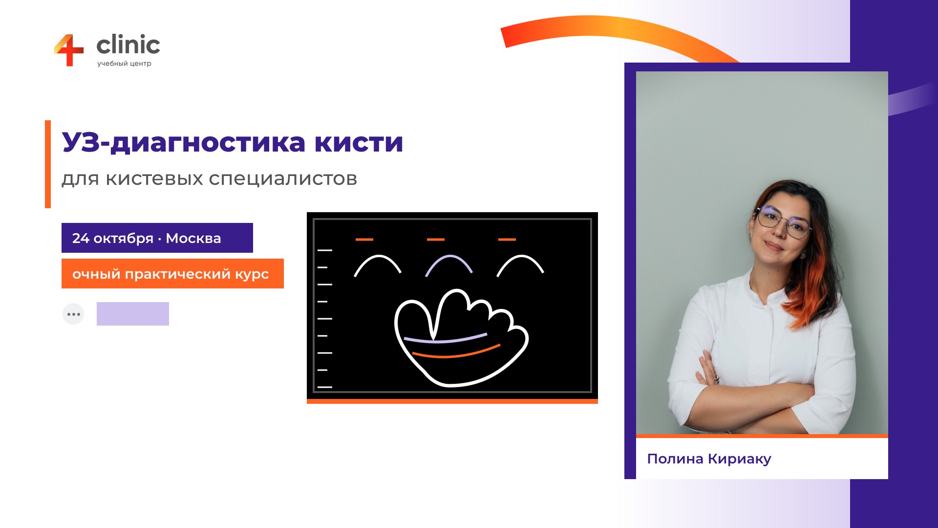 4Clinic