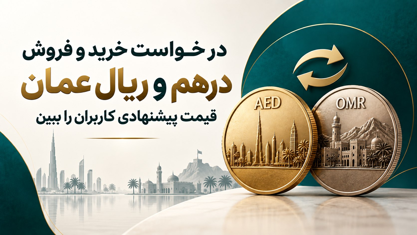 تبادل ارز | نکس پال