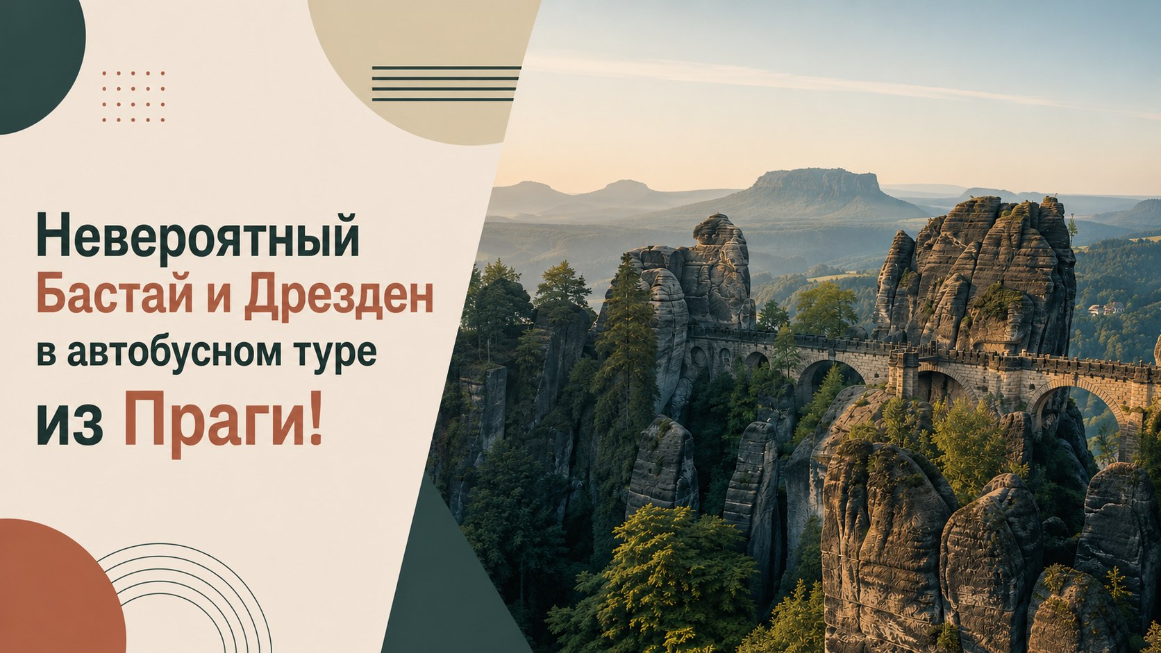 Прага | 🚌✈️ Путешествия и билеты