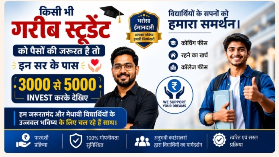 सभी गरीब छात्र 2,000 से 3,000 तक INVEST करके 10 से 15,000 तक PROFIT कमाओ 💸 आपके पैसों की मेरी जिम्मेदारी होगी