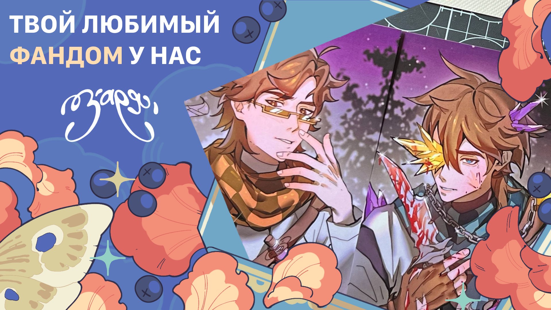 {ЗАРЯ} арт-маркет | 23 августа МСК