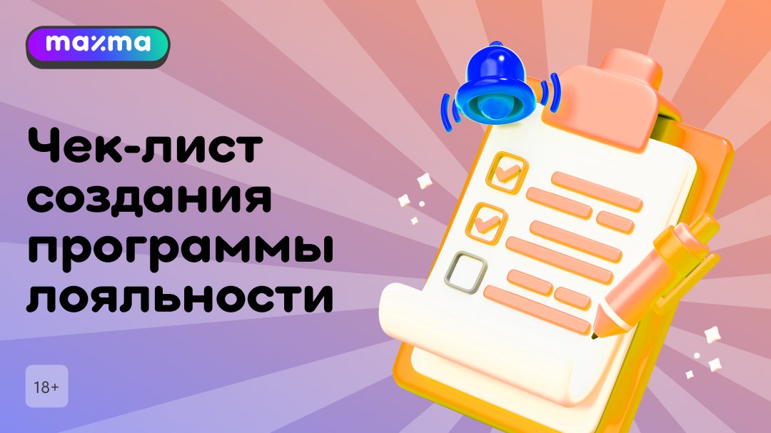 Чек-лист программы лояльности для аптек