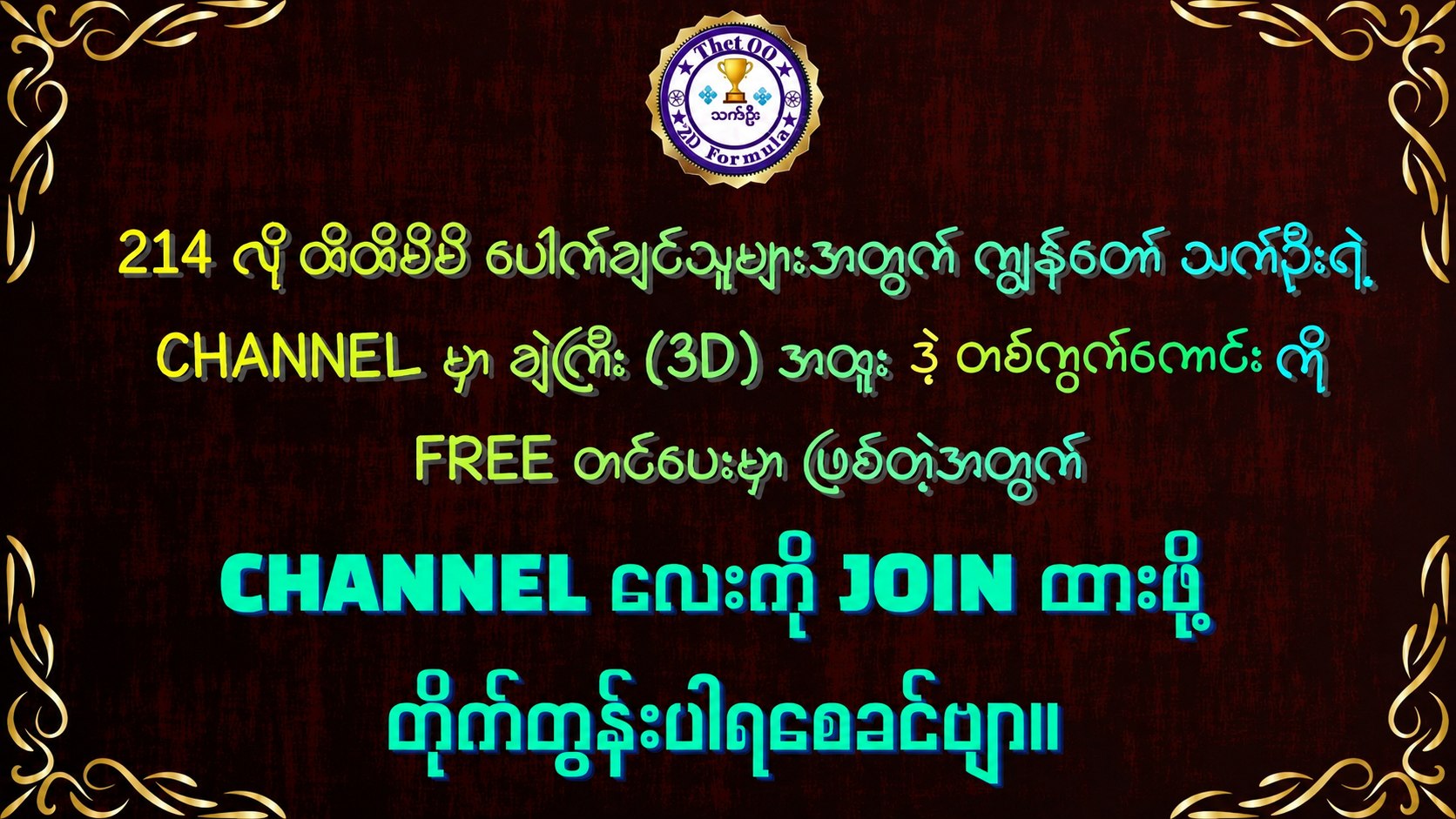 သက်ဦး-မူရင်း 2d3d