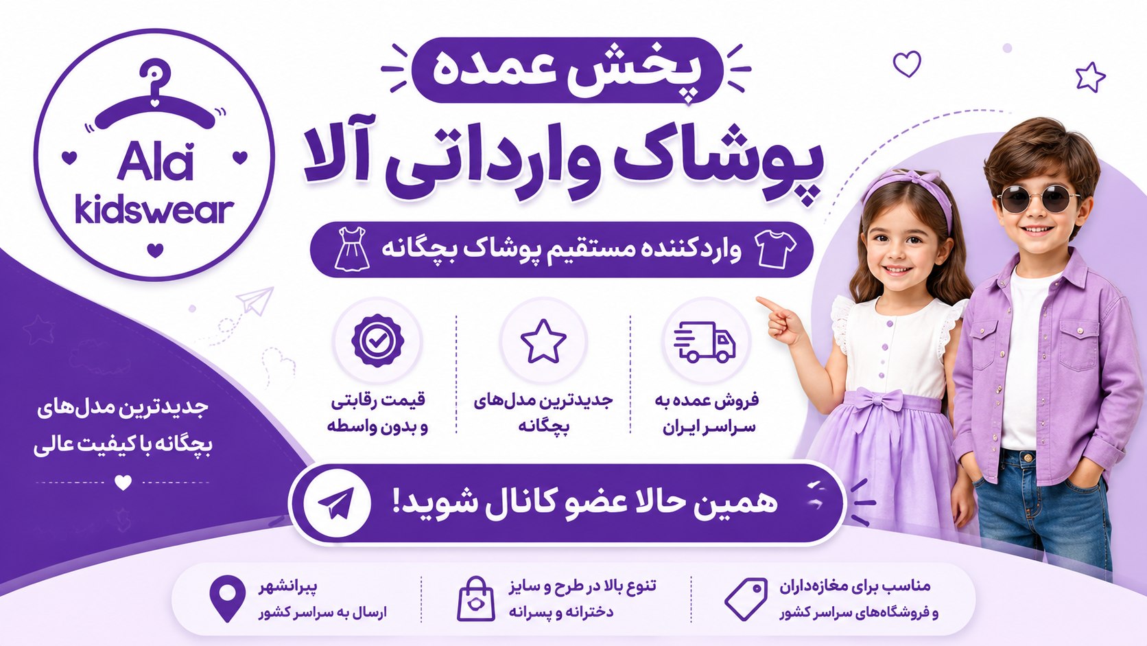 پخش عمده پوشاک وارداتی آلا | کامران قادری