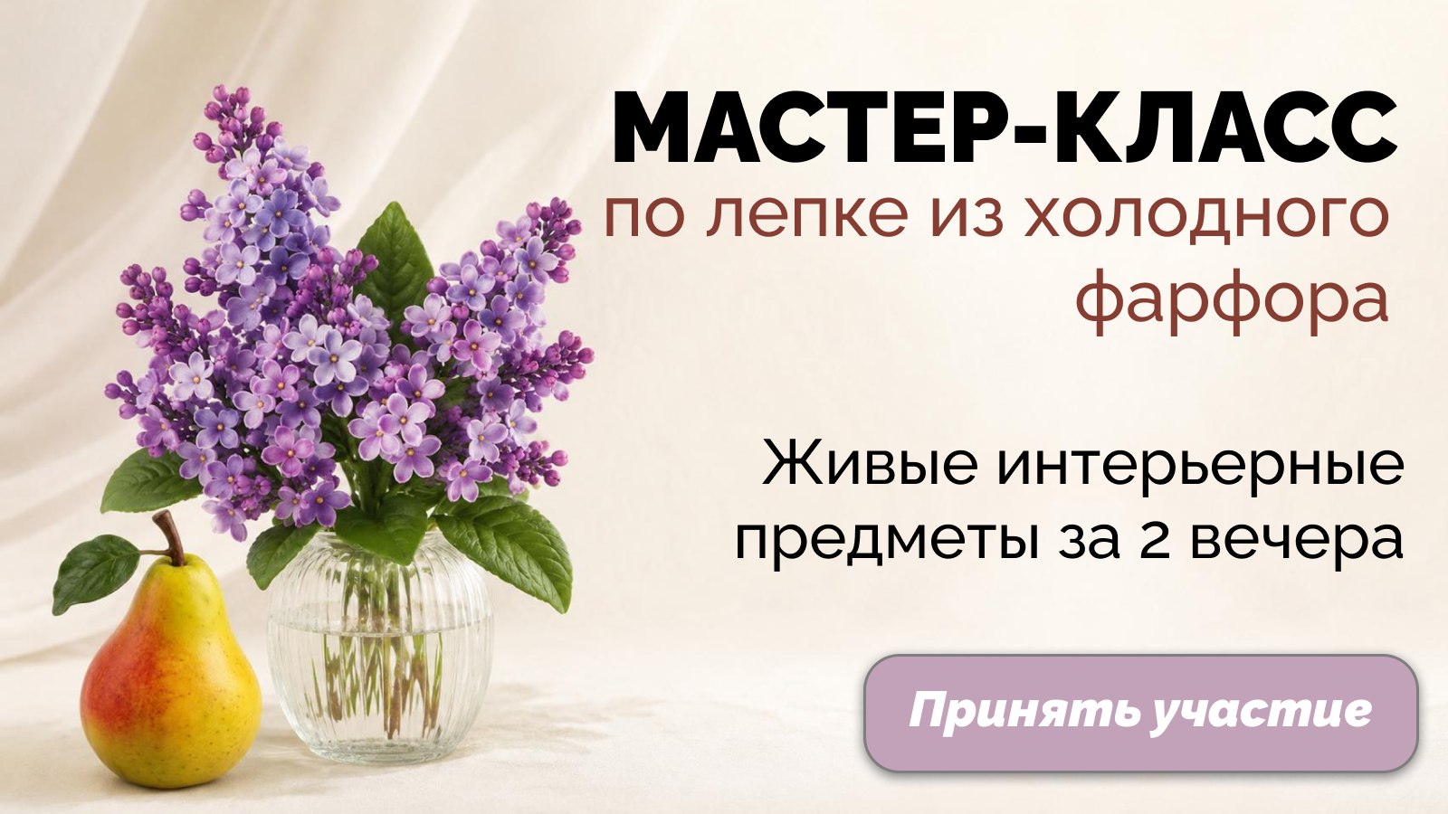 Мастер-класс по лепке для новчиков