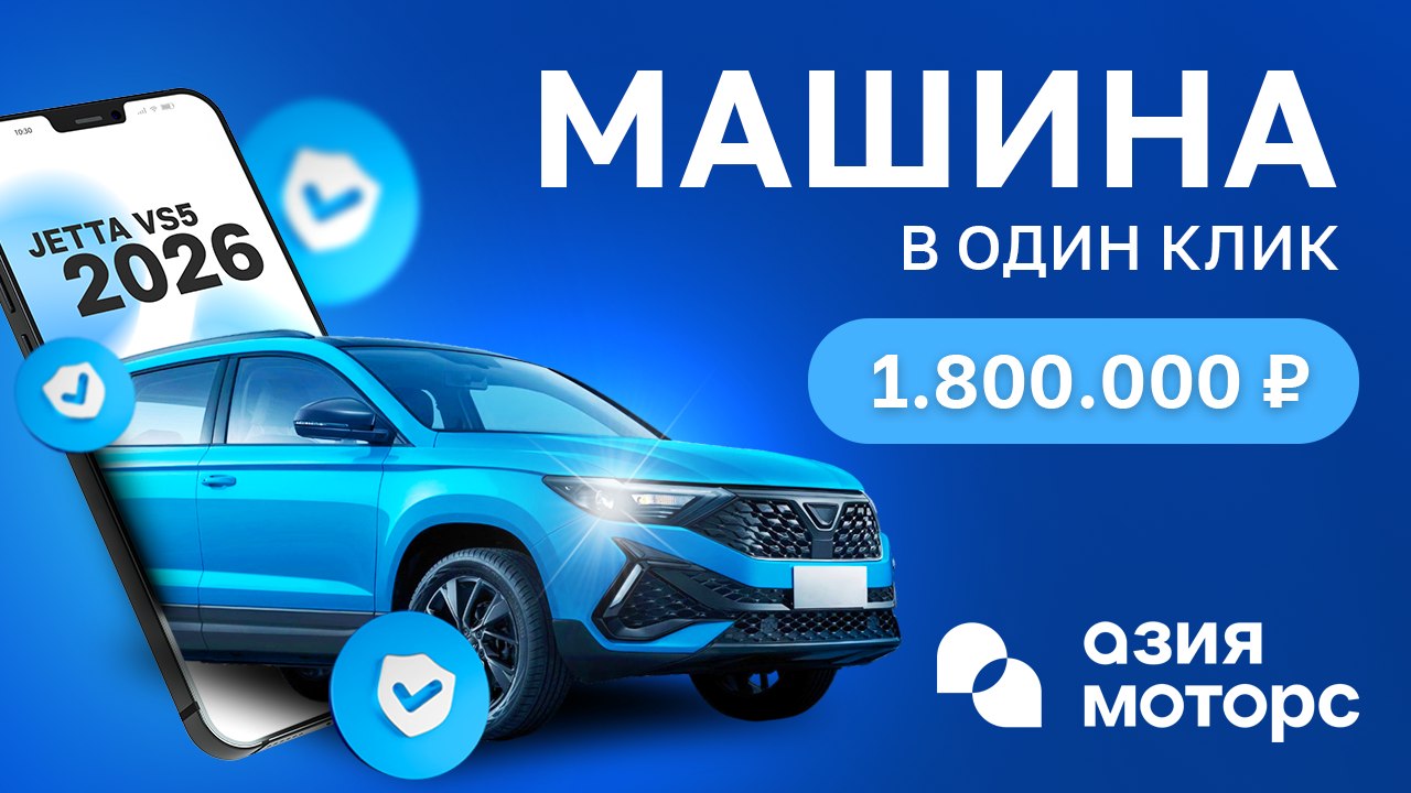 Азия Моторс