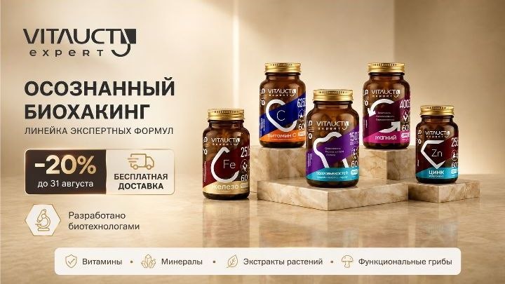 VITAUCT Натуральная продукция для здоровья и долголетия