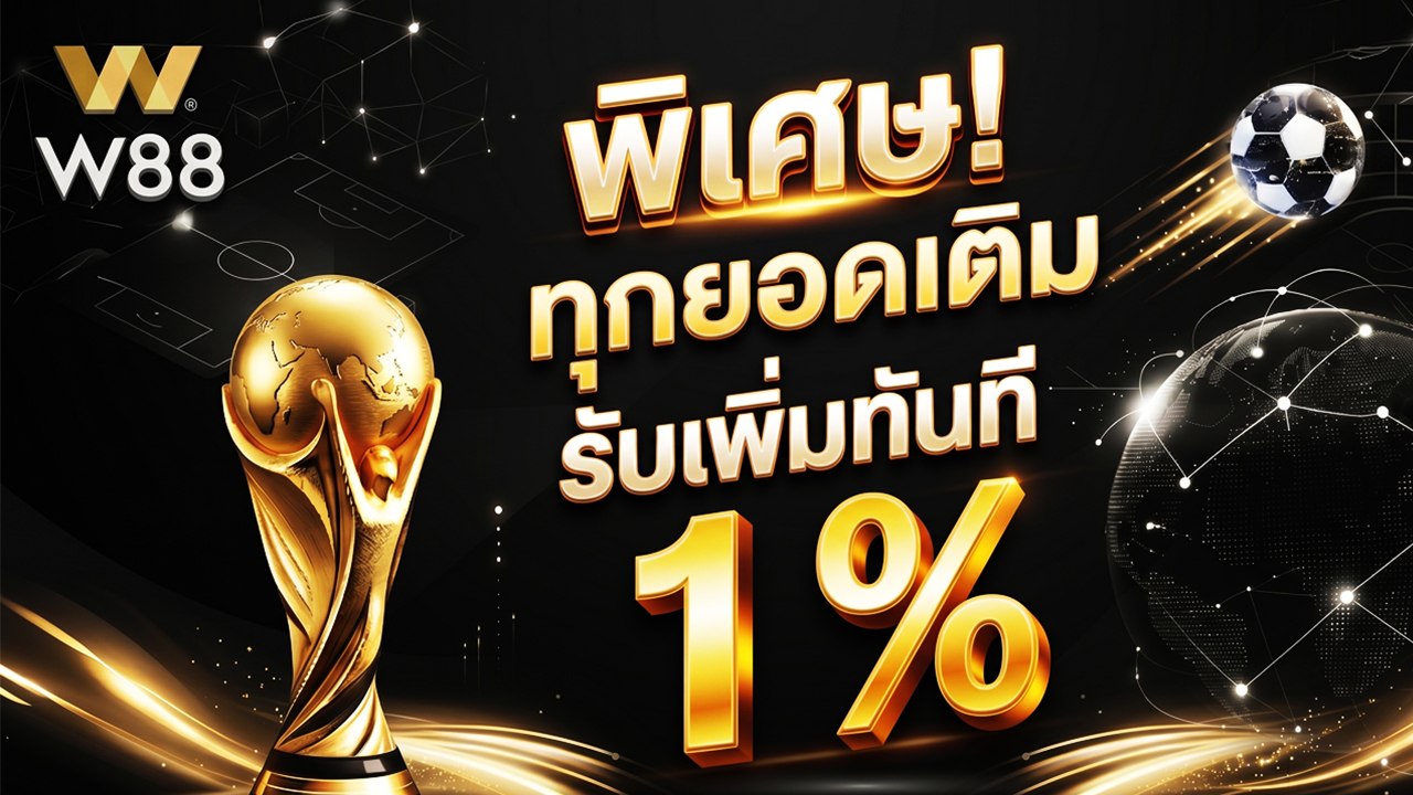 คลับ Wแปดแปด