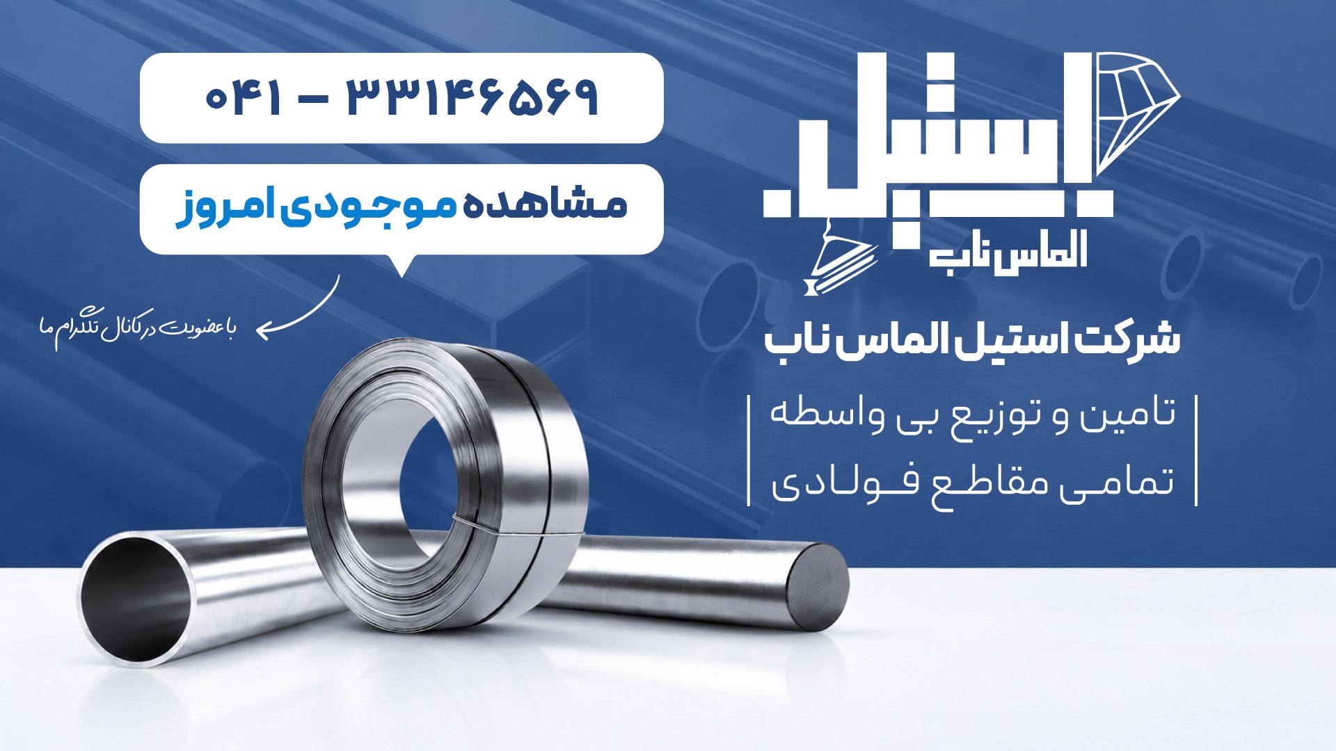 انبار استیل الماس ناب