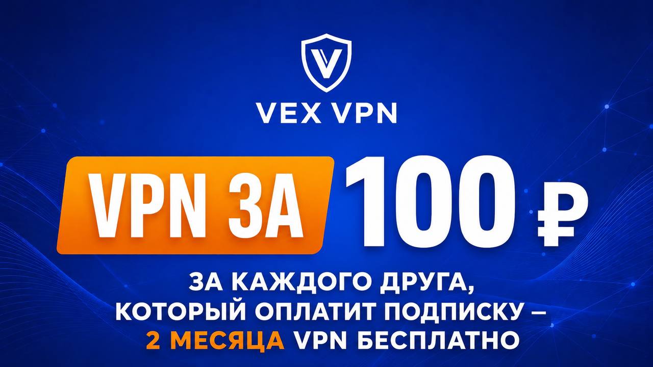 Vex VPN