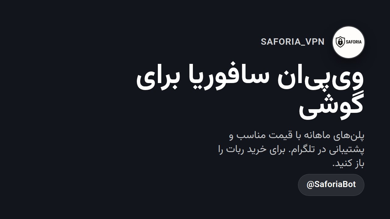 SAFORIA_VPN