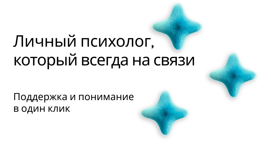 Мария • Онлайн психолог 24/7