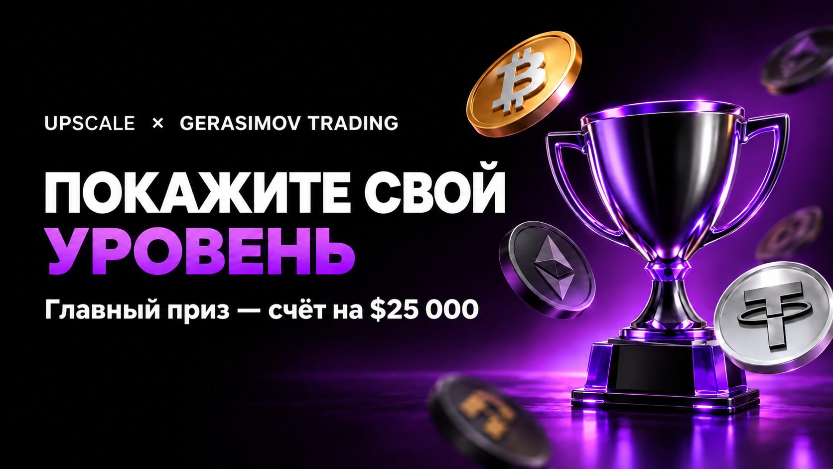 Герасимов Трейдинг