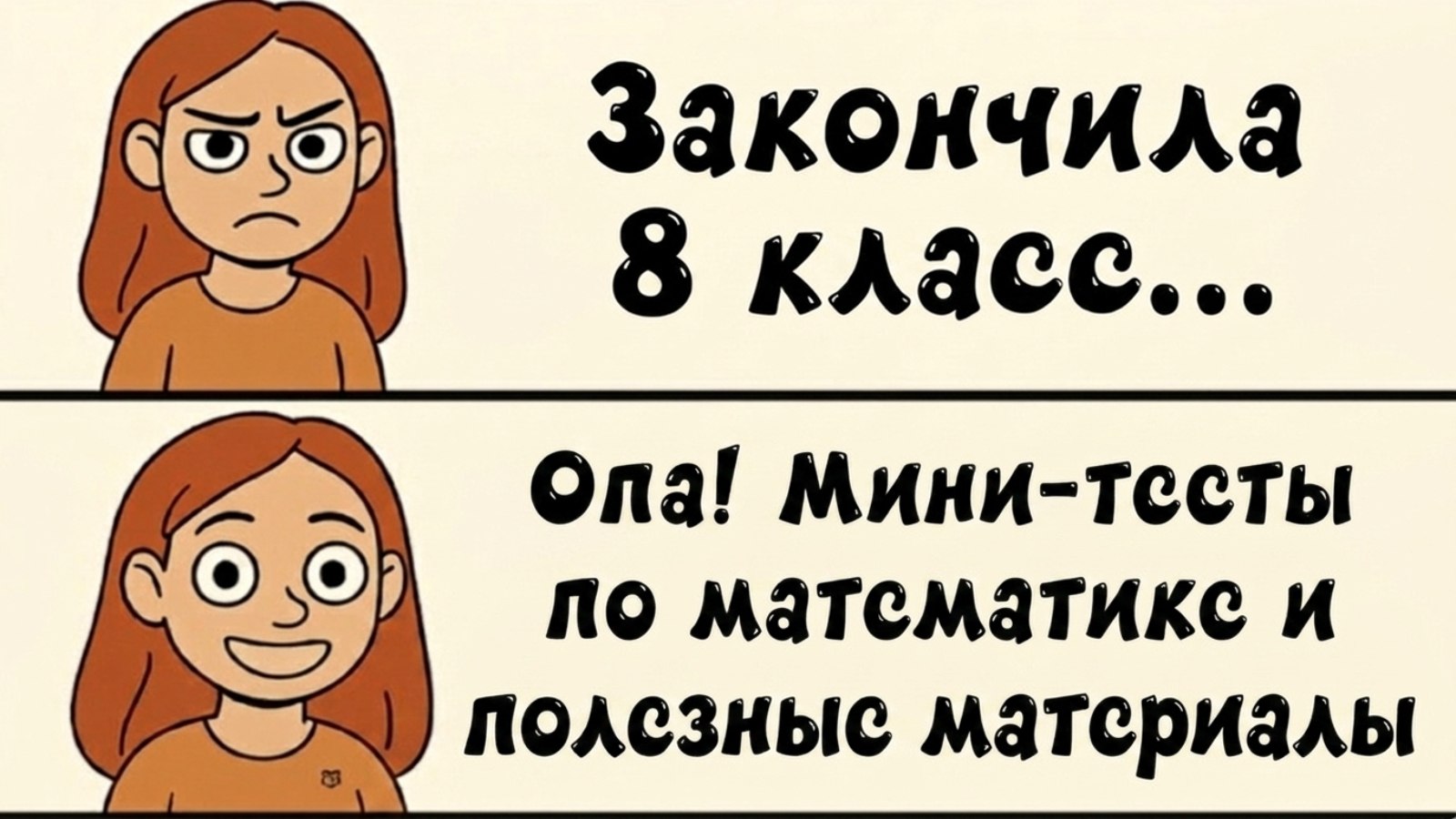Математика в Умскул | подготовка к ОГЭ и ЕГЭ
