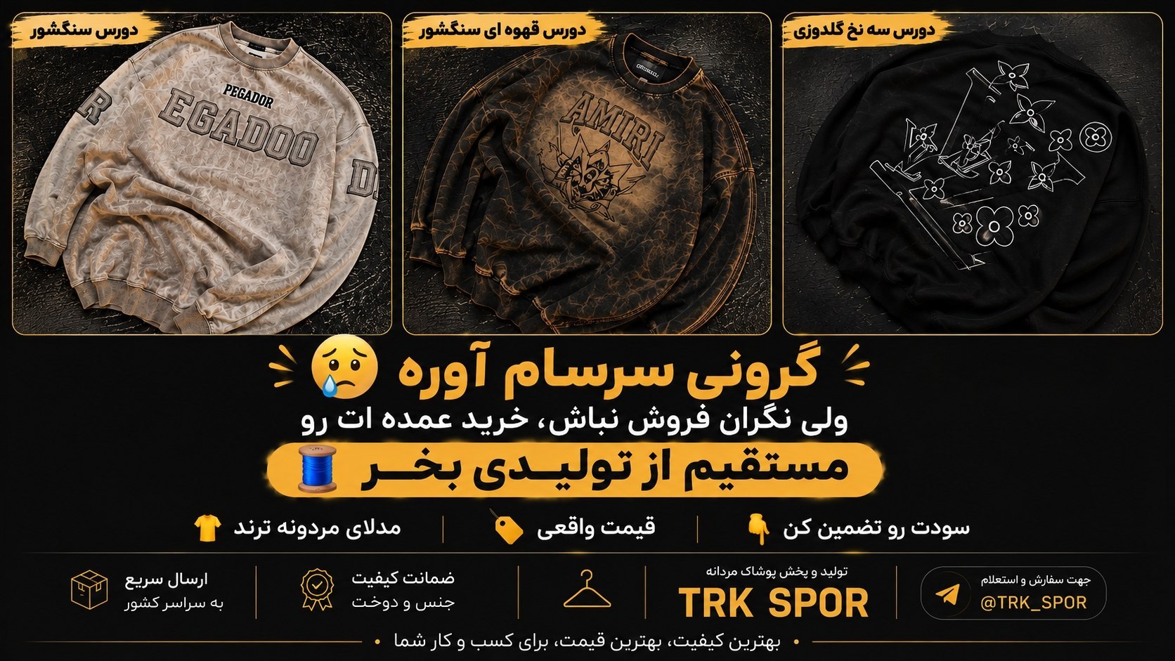 تولید و پخش پوشاک TRK SPOR