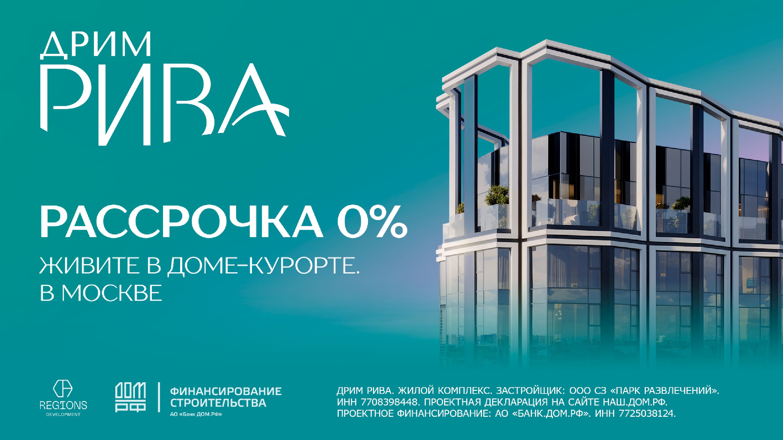 Дрим Рива & Dream Towers