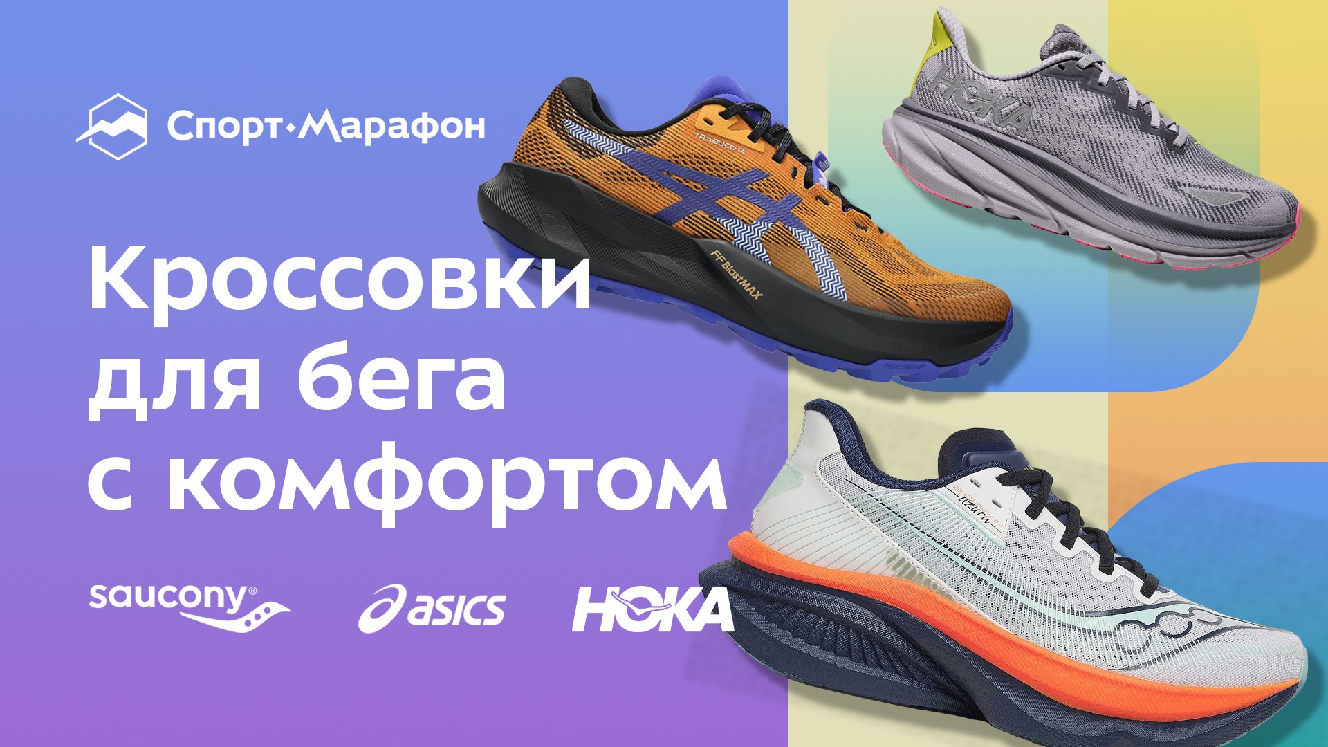 Трейловые кроссовки для любых маршрутов