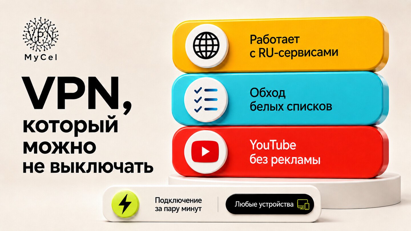 MyCel VPN
