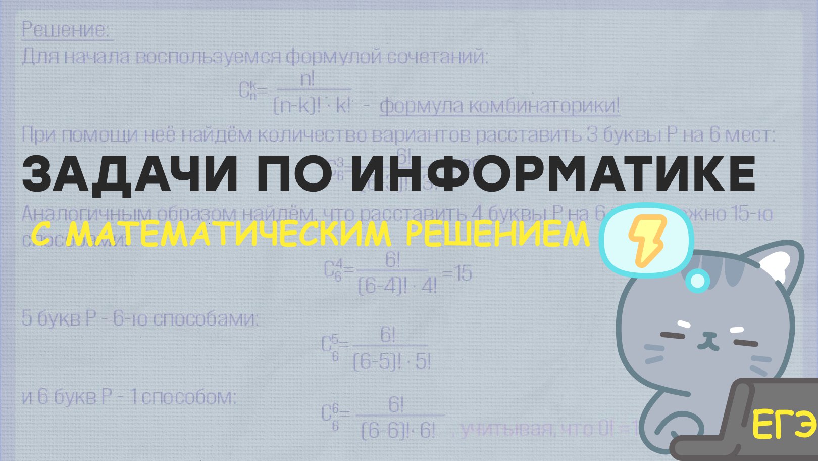 Информатик БУ - Подготовка к ЕГЭ по Информатике
