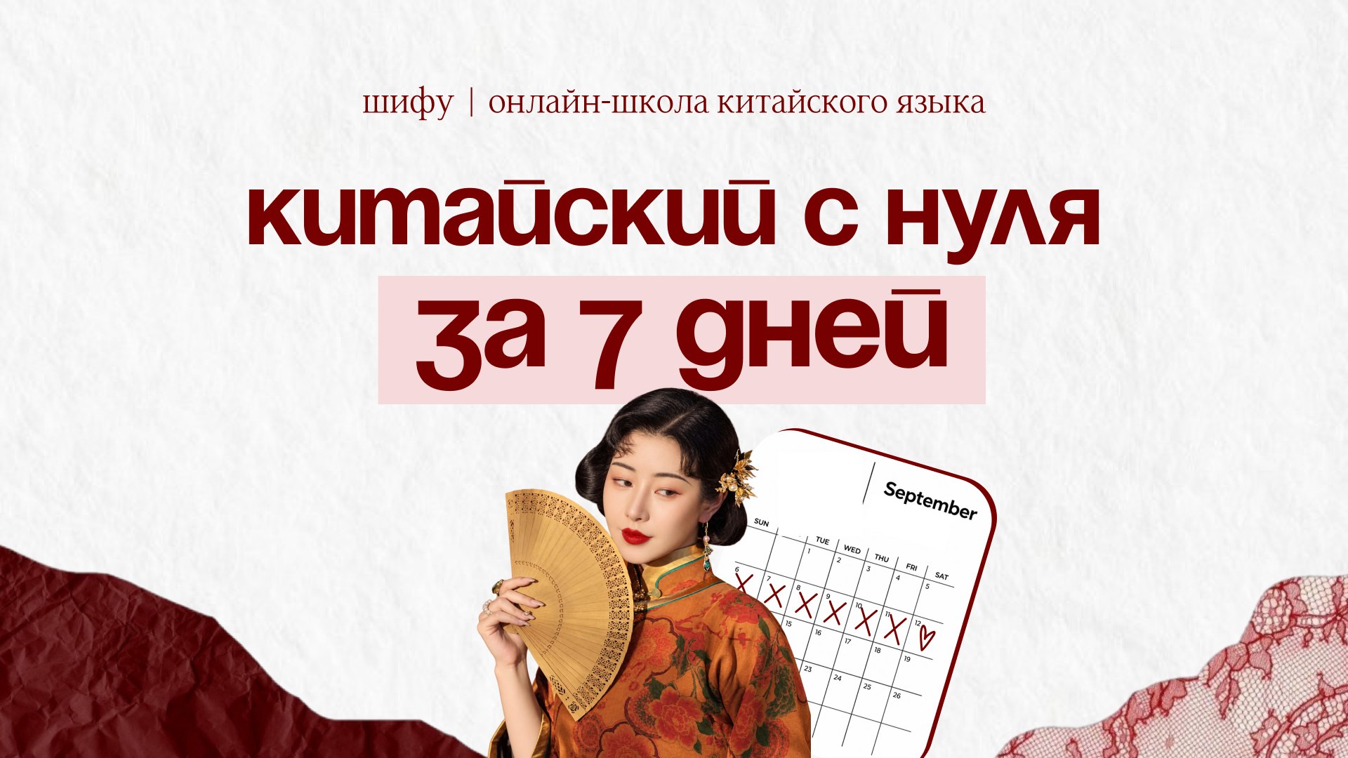 Шифу | китайский язык