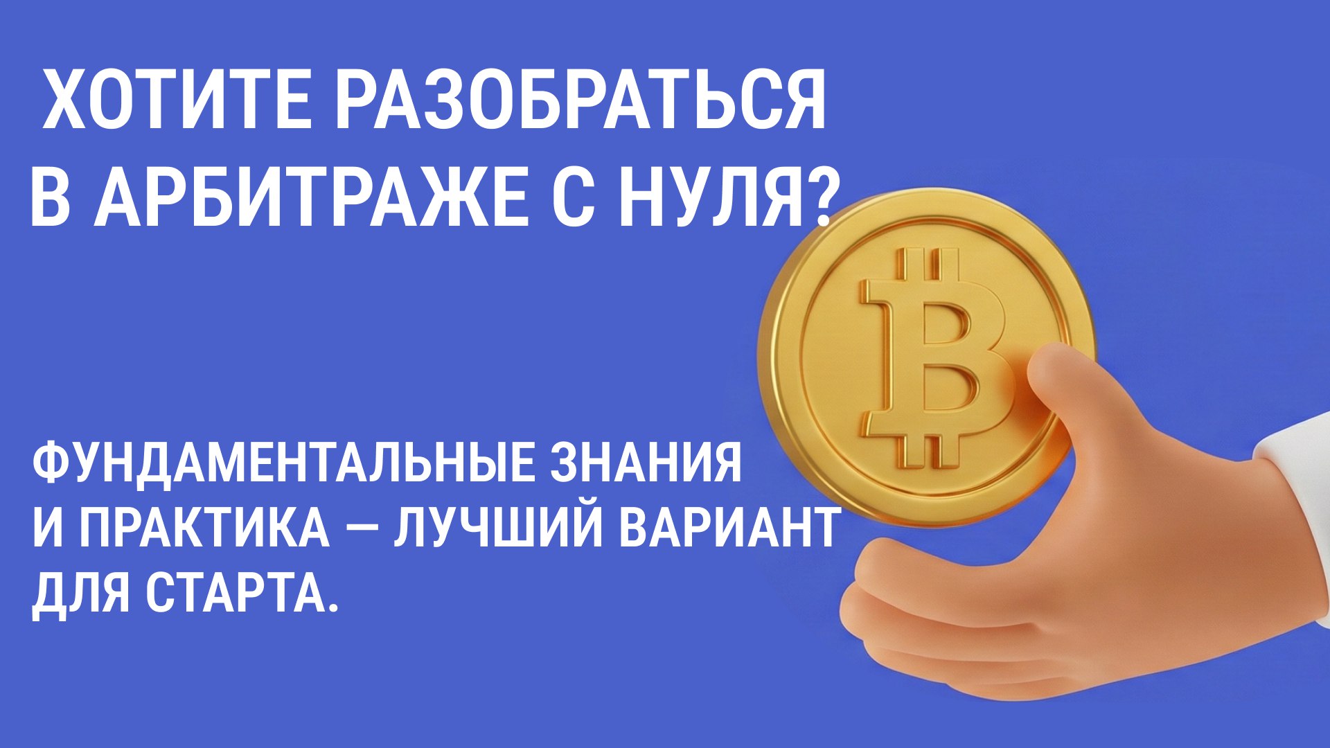 Бесплатное обучение криптовалюте