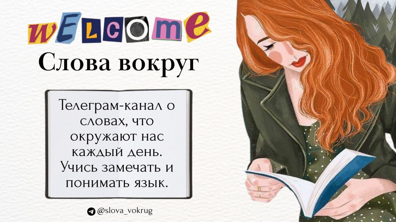слова вокруг🇬🇧🇺🇸