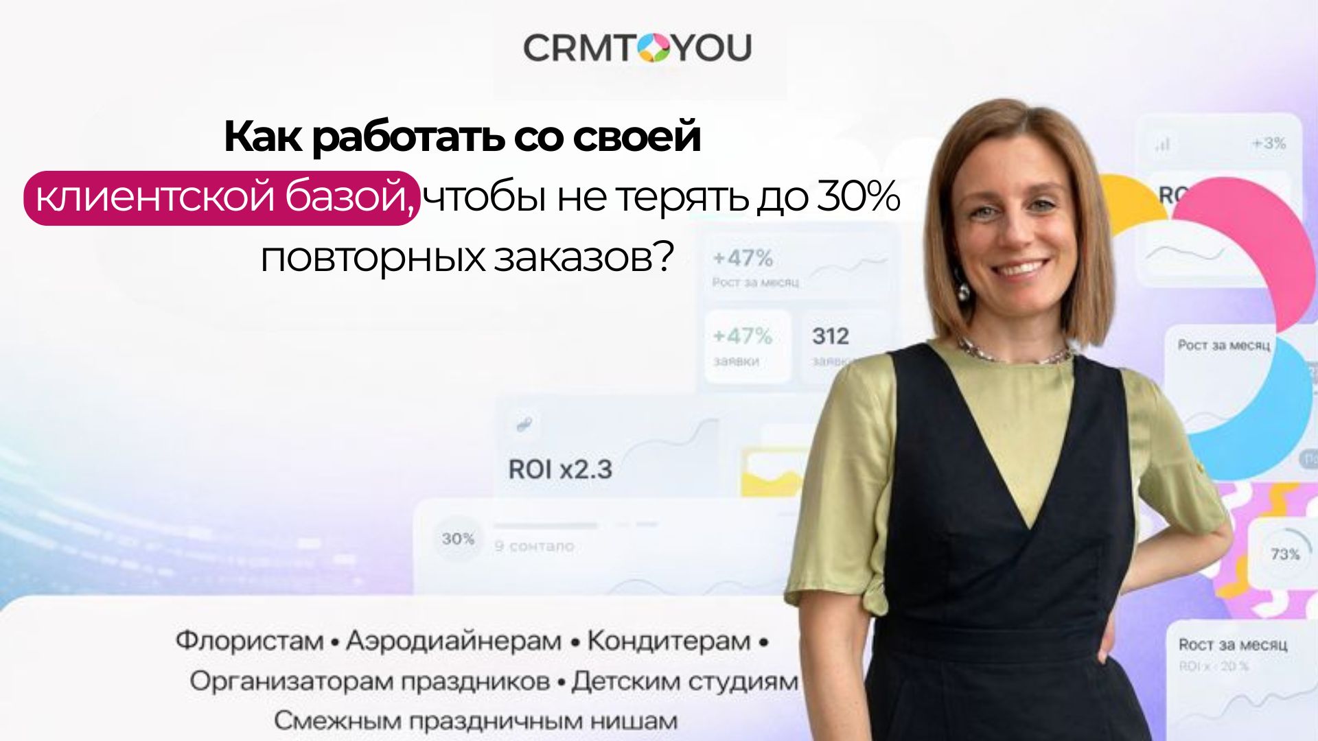 CRMTOYOU | Рост начинается с базы