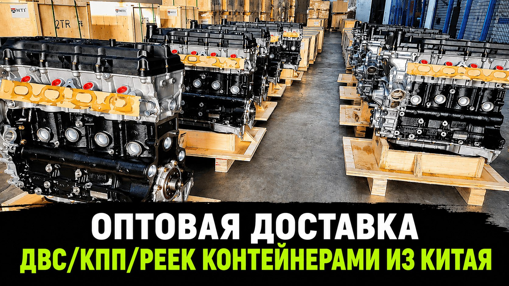 ДВС КПП и МАШИНОКОМПЛЕКТЫ из Китая