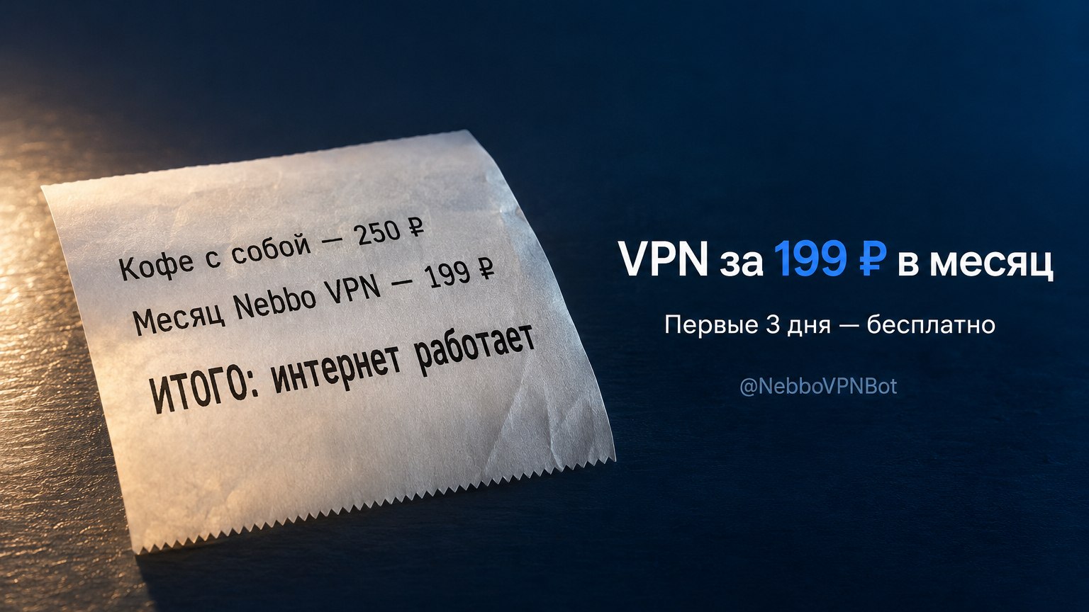 NebboVPN - Небо без границ