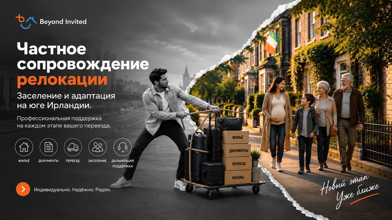 ДОСТУПНЕ ЖИТЛО 🏠 ІРЛАНДІЯ 🇮🇪