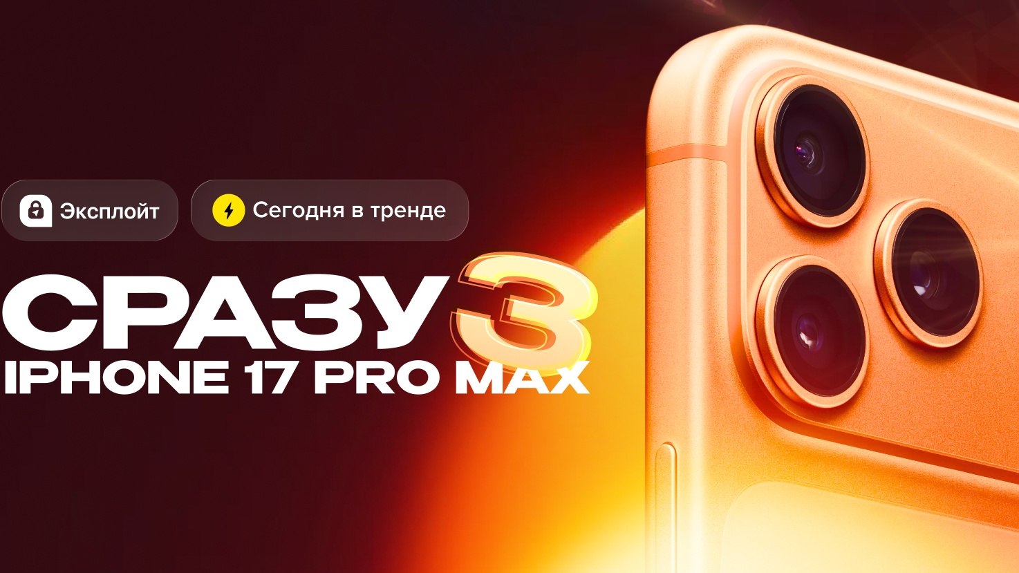 Сегодня в тренде