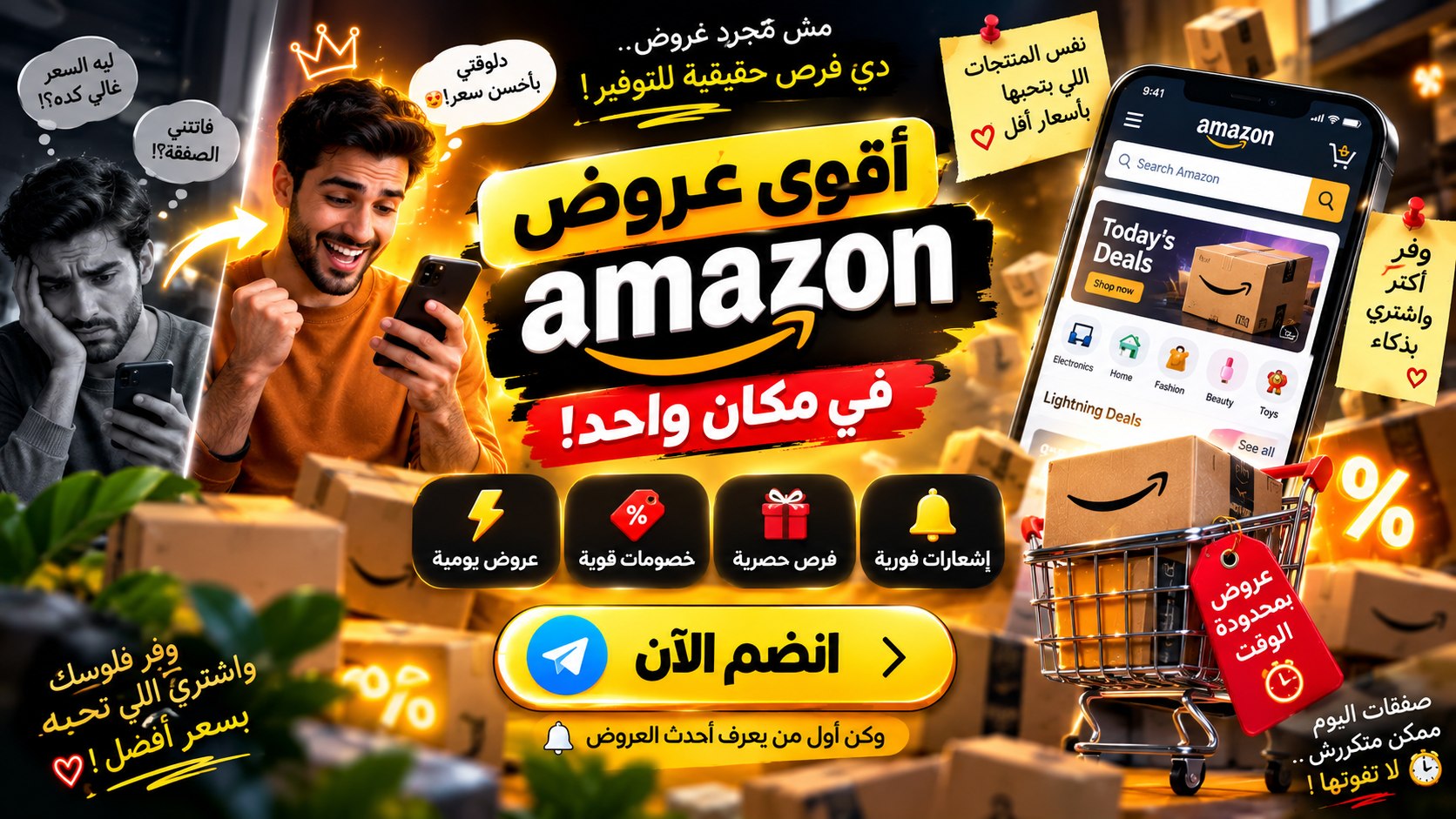 ملك الخصومات - Deals King