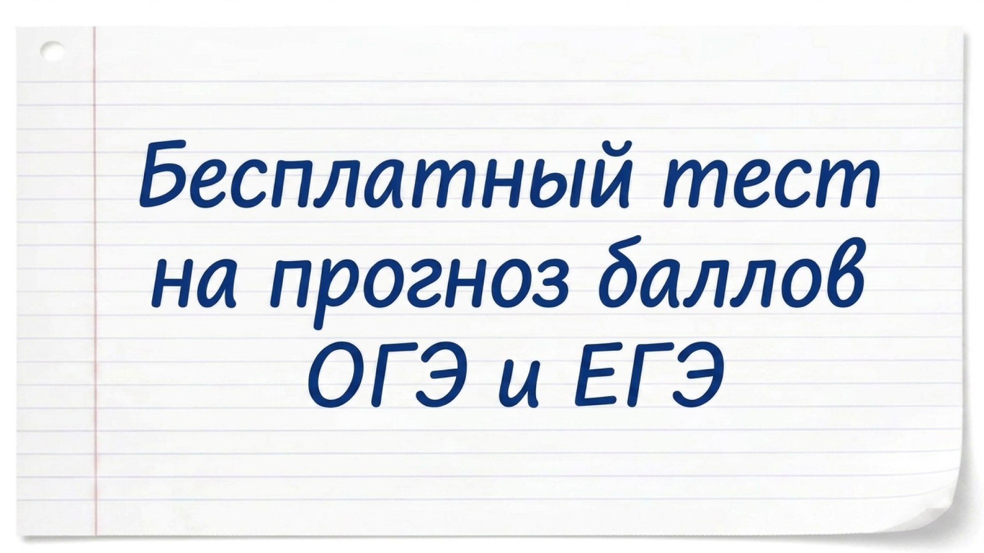 Умскул | Прогноз баллов на ОГЭ и ЕГЭ