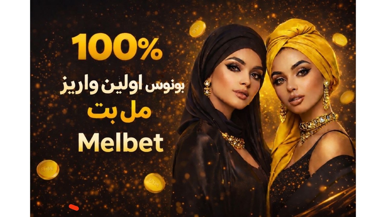 سایت Melbet