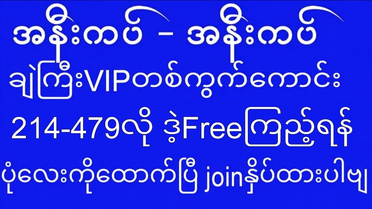 မြဝတီ ဒိုင်ချုပ် ဝယ်ဂဏန်း