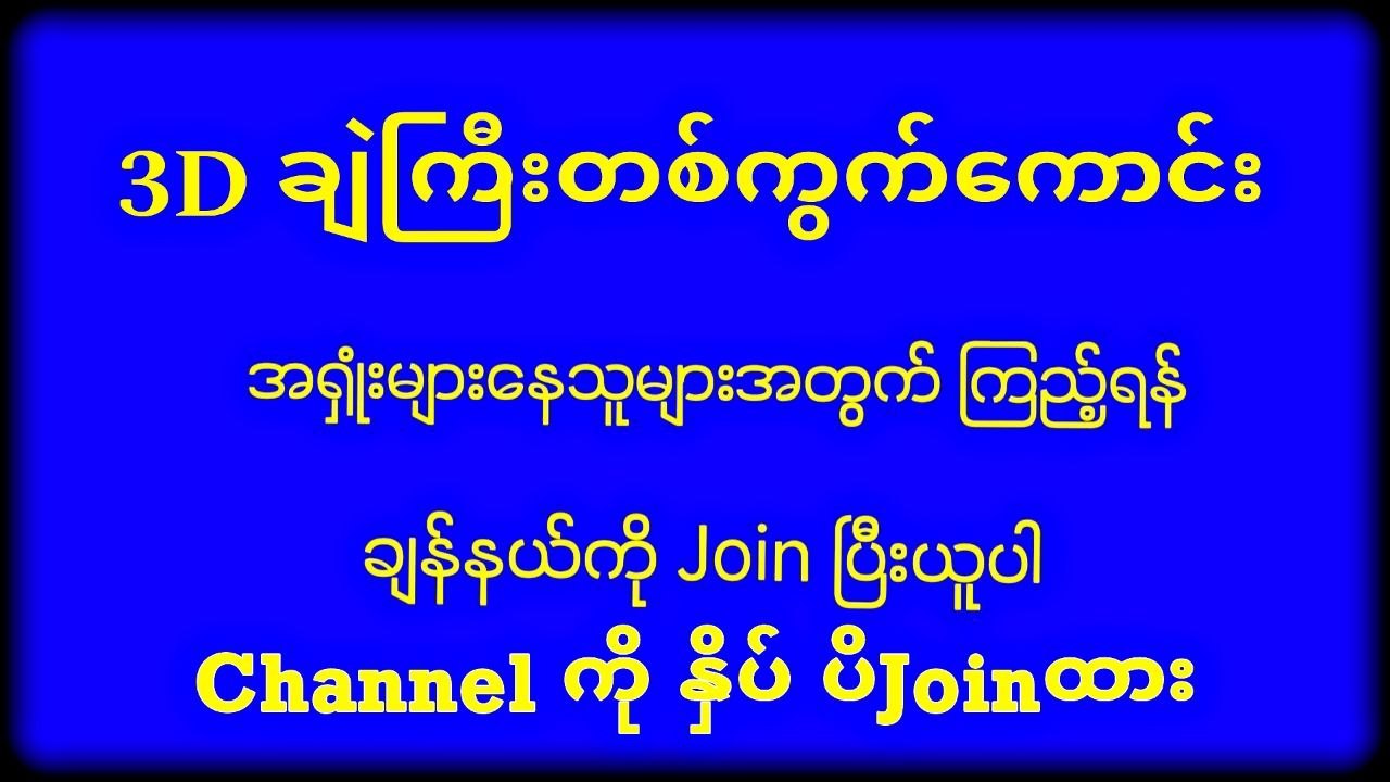 သက်ဉီး- မူရင်း-အစစ်