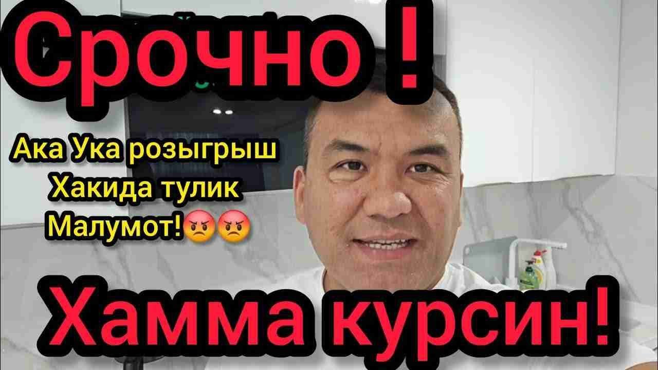 Уйин Хабарлар
