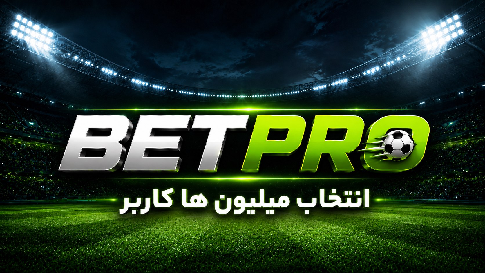 BETPRO | بت پرو