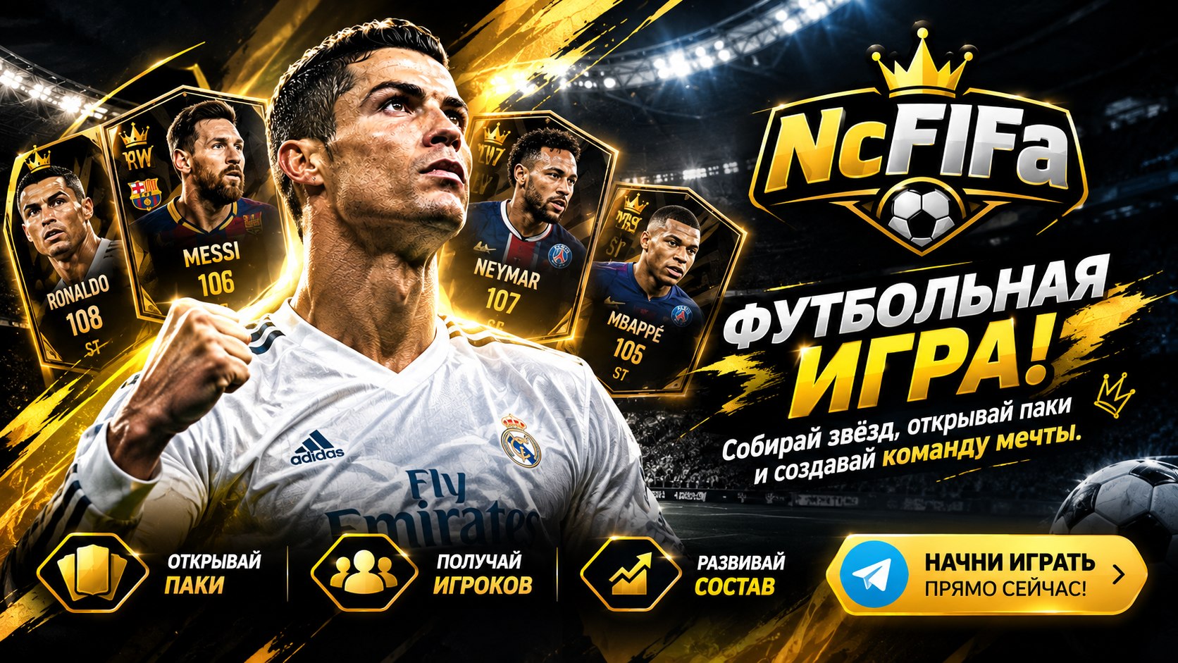 ⚽ NcFIFa | Футбольная игра