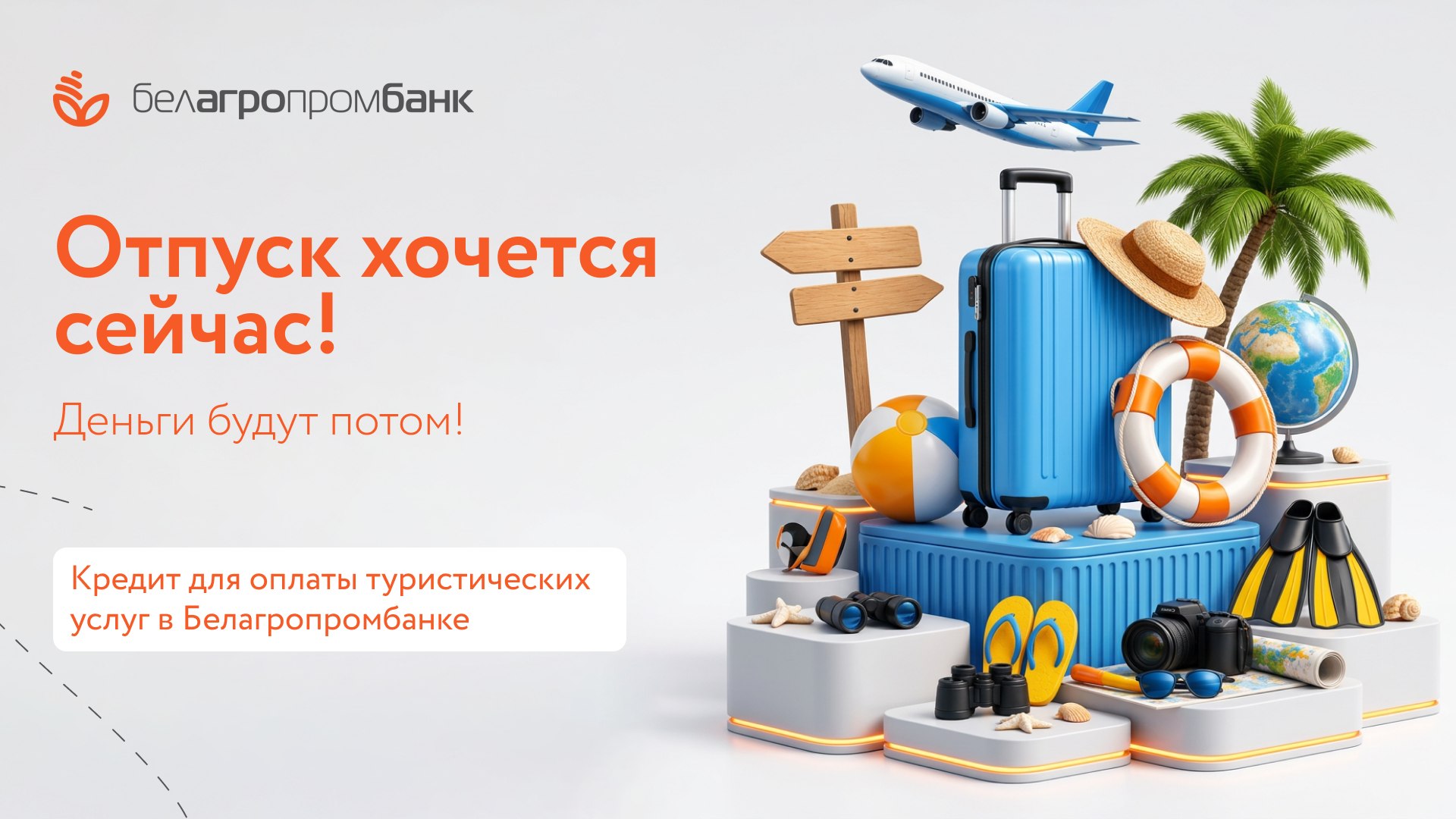 Белагропромбанк